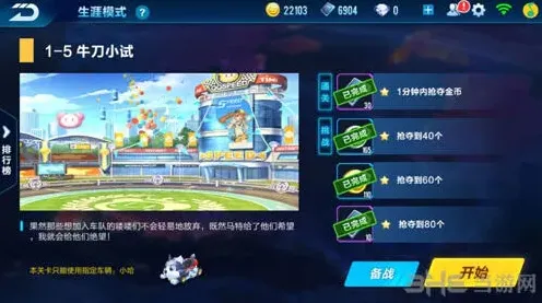 QQ飞车剧情
