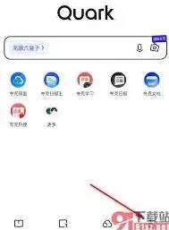 夸克开启