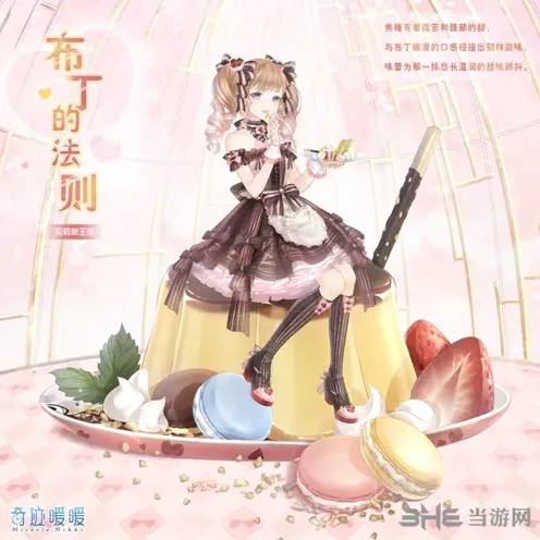 《命运》星法法的请求梦幻甜点第二天攻略大全