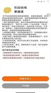 果速送app准点秒杀位置技巧指南