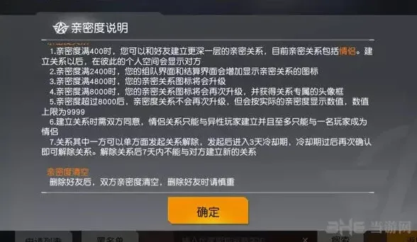 荒野行动情侣关系