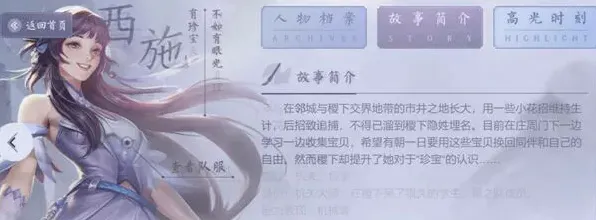 王者荣耀西施背景故事深入了解