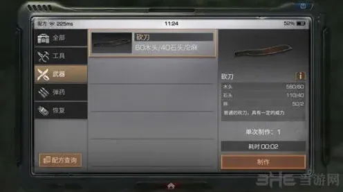 明日之后武器教程砍刀制作方法