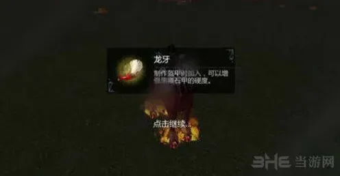 创造与魔法龙牙