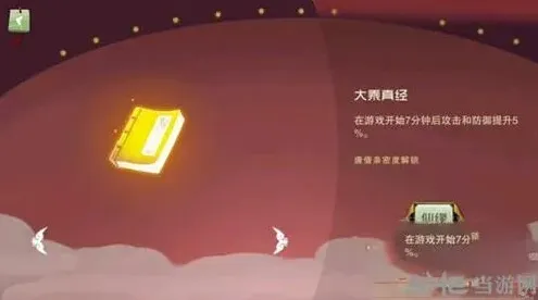 闹闹天宫大乘真经装备推荐与使用心得