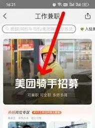 美团骑手