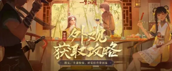 重构百业兴版本外观获取攻略技巧