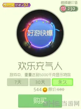 球球大作战充气人