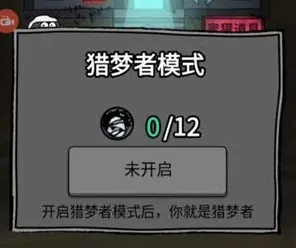 猛鬼宿舍猎梦者