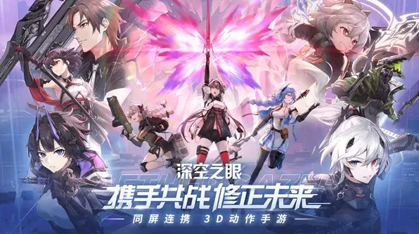 深空之眼之眼