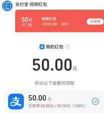 支付宝视频红包