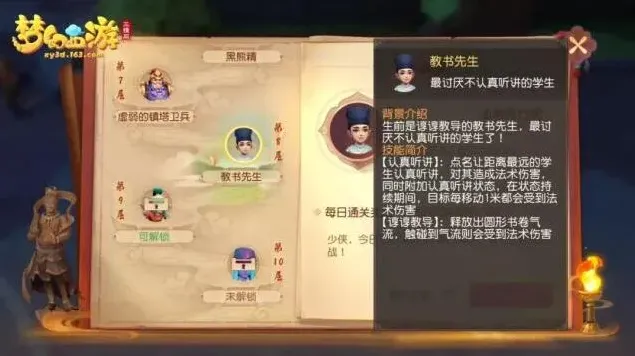 梦幻西游雁塔地宫