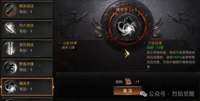 烈焰觉醒烈焰