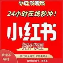 小红书流量
