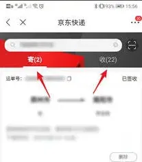 京东怎么查询