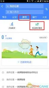 高德地图跑步