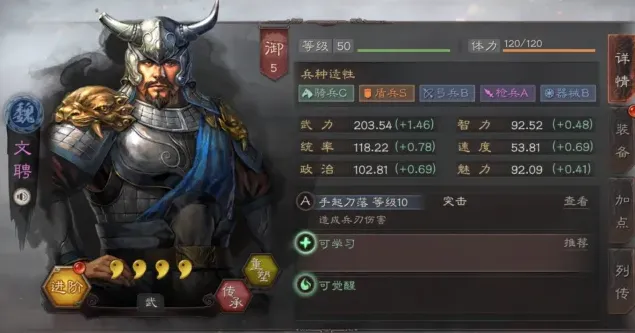 三国志文聘