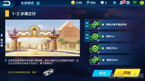 QQ飞车剧情