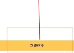 《微信》会员兑换完整操作