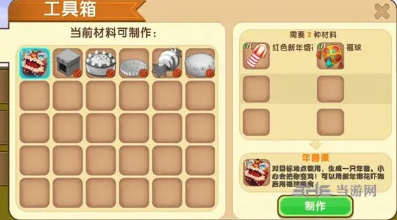 迷你世界年兽蛋合成攻略教程