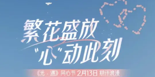 光遇同心节活动指南 时间玩法全解