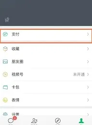 微信人脸识别