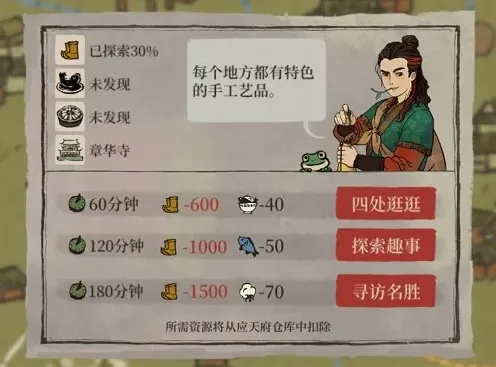 江南百景图百景