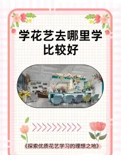 花艺