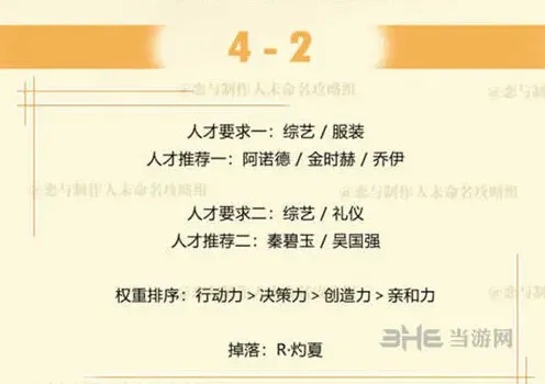 恋与制作人三星