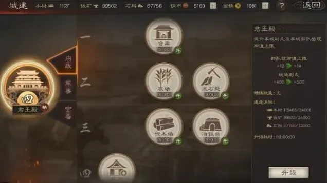 三国志怎么升级