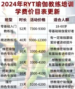 瑜伽班