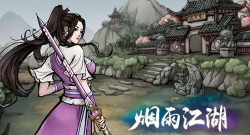 烟雨江湖在哪里买