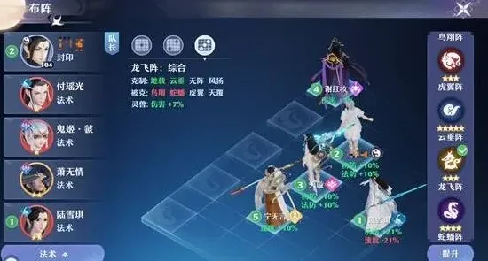 梦幻新诛仙阵法使用指南