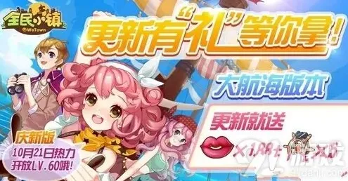 命运全民小镇