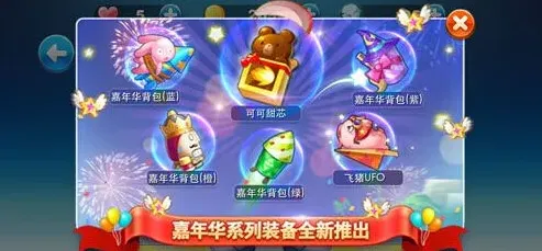 天天酷跑嘉年华