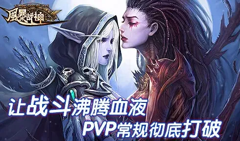 重构风暴战神PVP常规深度攻略