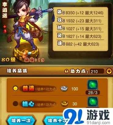 仙剑奇侠传舍利子