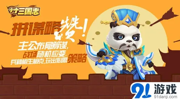 三国志熊猫