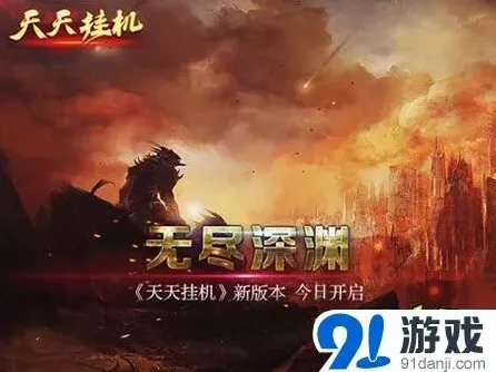 《遇见》无尽深渊攻略分享