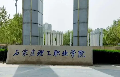 学院