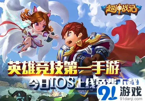遇见ios版今日上线 3D俯视极致画面