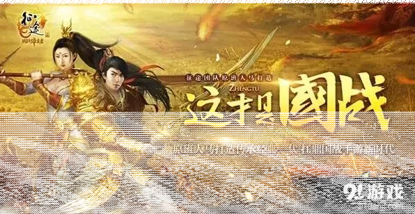 一路征途手机版
