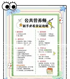 初级营养师