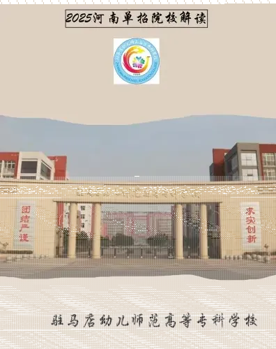 幼儿师范