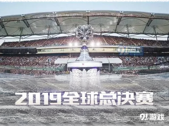 英雄联盟全球总决赛