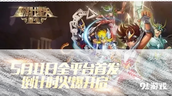 军团圣斗士星矢