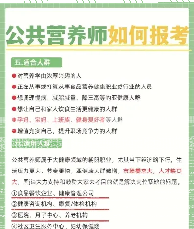 营养师