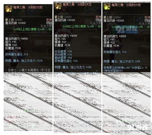 地下城与勇士普雷首饰