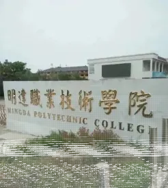 学院