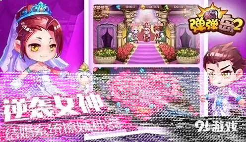 遇见手游婚礼系统详细攻略